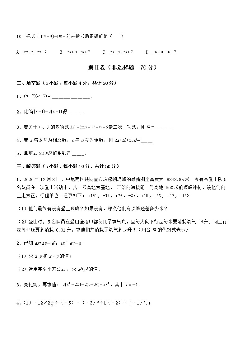 2022年京改版七年级数学下册第六章整式的运算定向训练试卷（含答案详解）第3页
