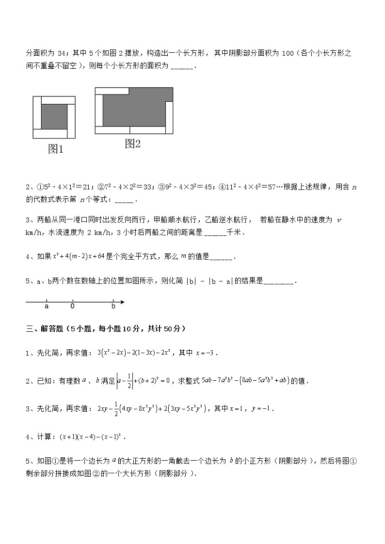 2022年京改版七年级数学下册第六章整式的运算定向练习试题（精选）第3页