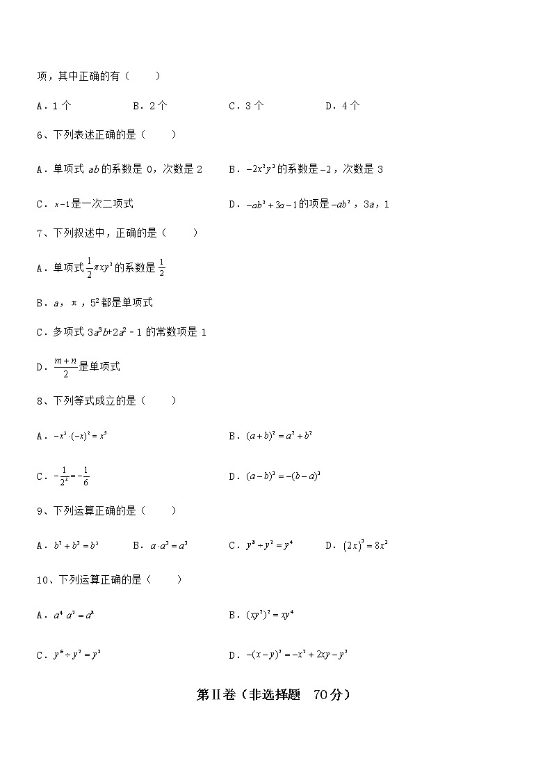 2021-2022学年京改版七年级数学下册第六章整式的运算专项练习试题（精选）第2页