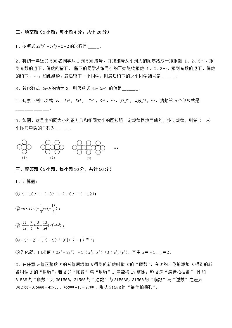 2021-2022学年京改版七年级数学下册第六章整式的运算专项练习试题（精选）第3页