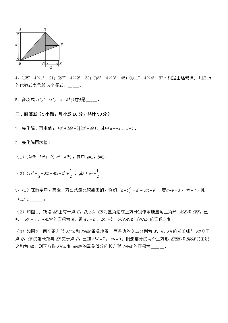 2022年京改版七年级数学下册第六章整式的运算同步训练试题（含详细解析）第3页