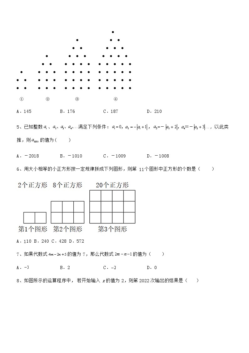2021-2022学年京改版七年级数学下册第六章整式的运算专项攻克试题（名师精选）第2页