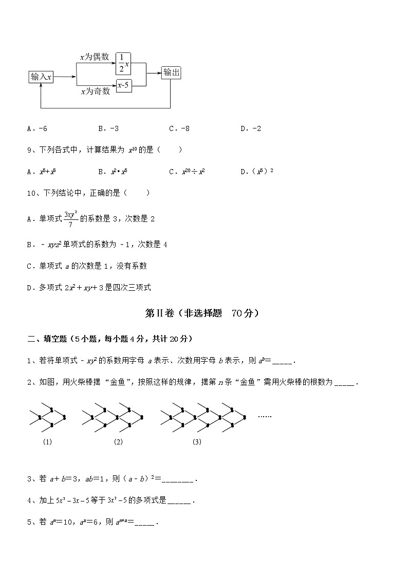 2021-2022学年京改版七年级数学下册第六章整式的运算专项攻克试题（名师精选）第3页