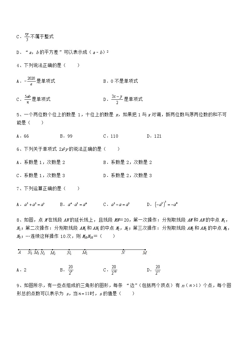 2021-2022学年京改版七年级数学下册第六章整式的运算专项攻克试题（含详细解析）第2页