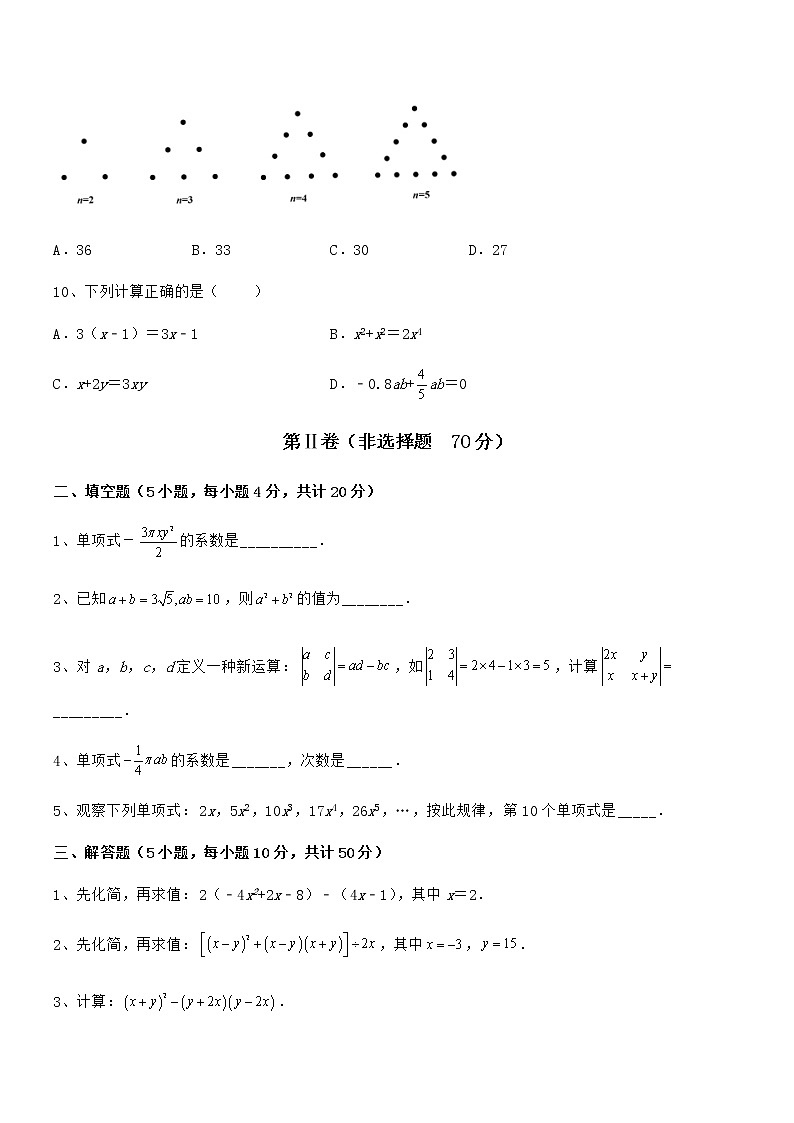 2021-2022学年京改版七年级数学下册第六章整式的运算专项攻克试题（含详细解析）第3页