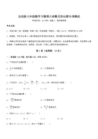 北京课改版七年级下册第六章  整式的运算综合与测试同步训练题