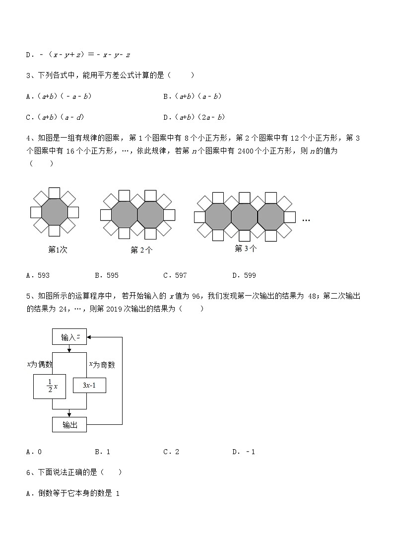2022年京改版七年级数学下册第六章整式的运算专项练习试卷（精选）第2页