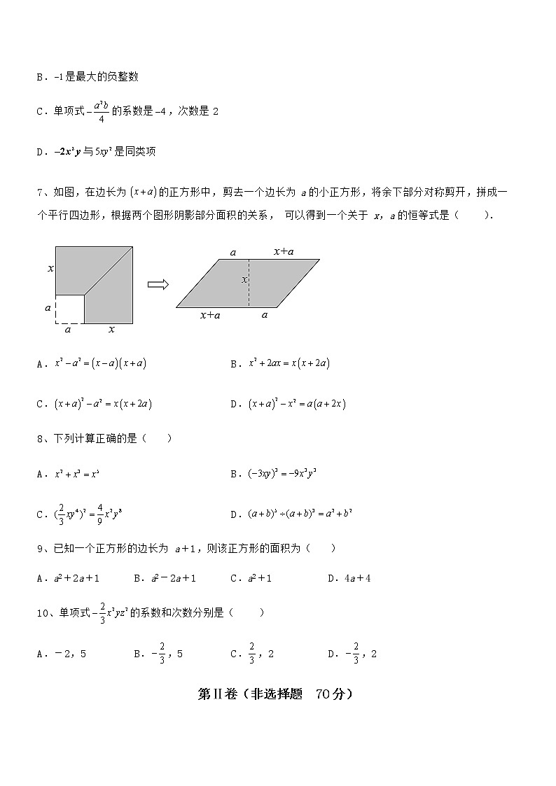 2022年京改版七年级数学下册第六章整式的运算专项练习试卷（精选）第3页