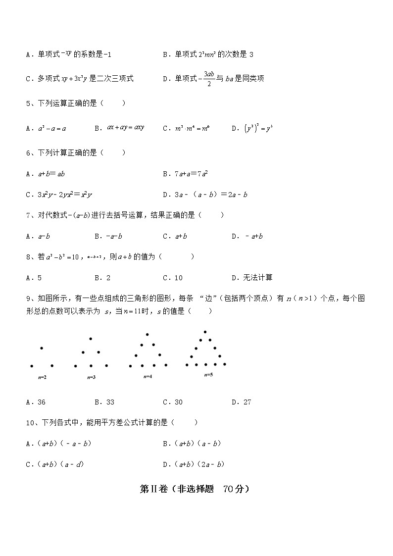 2022年京改版七年级数学下册第六章整式的运算专题测评试卷第2页