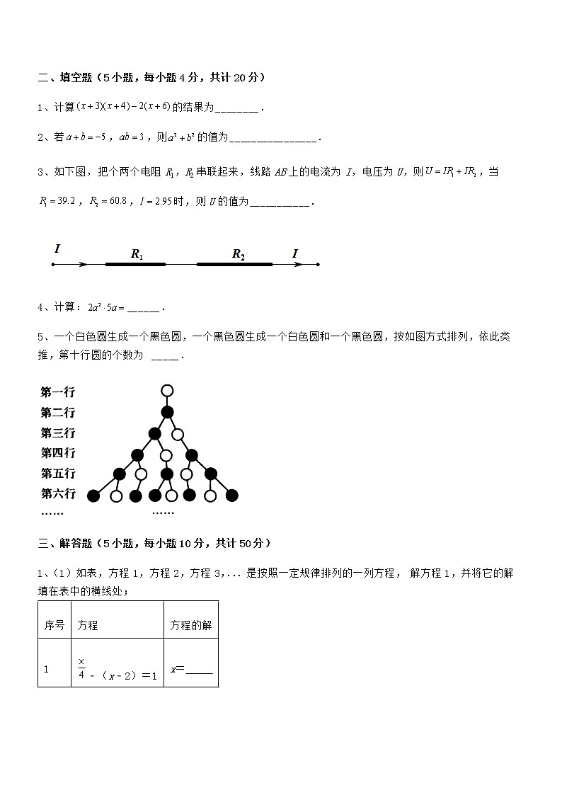 2022年京改版七年级数学下册第六章整式的运算专题测评试卷第3页