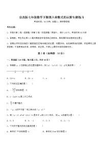 初中数学第六章  整式的运算综合与测试达标测试