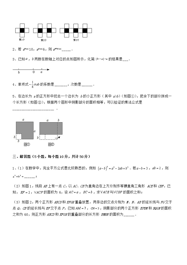 2022年最新京改版七年级数学下册第六章整式的运算专题练习试卷（含答案解析）第3页