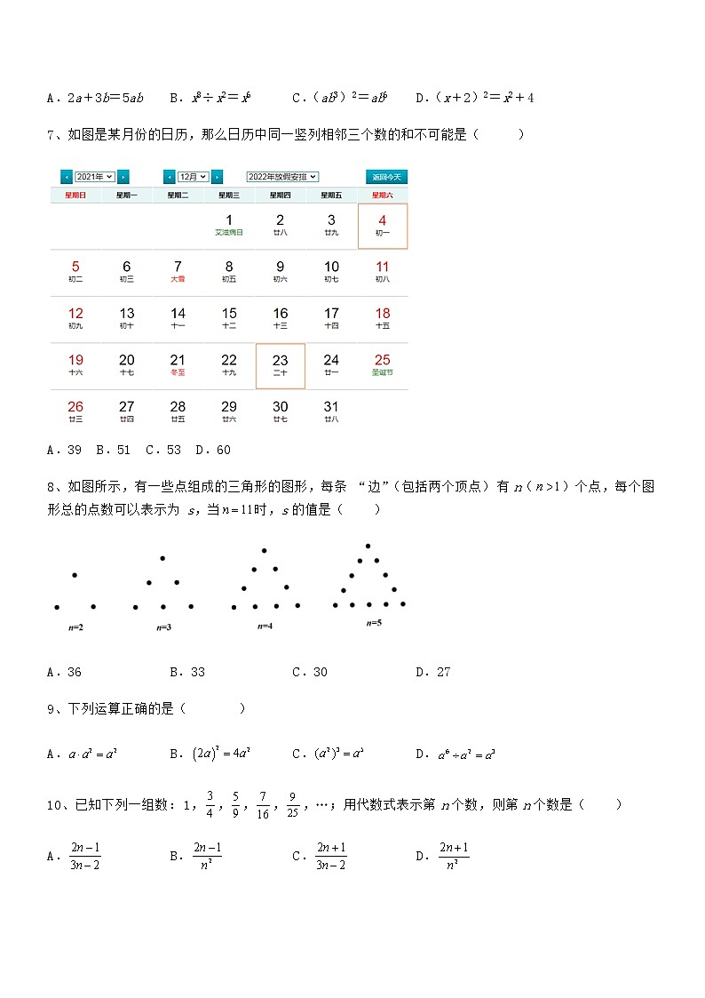 2022年最新京改版七年级数学下册第六章整式的运算专项练习试题（含解析）第2页
