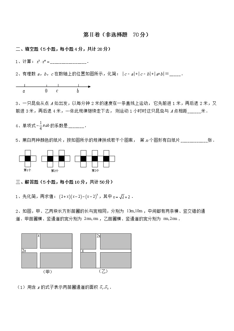 2022年最新京改版七年级数学下册第六章整式的运算专项练习试题（含解析）第3页