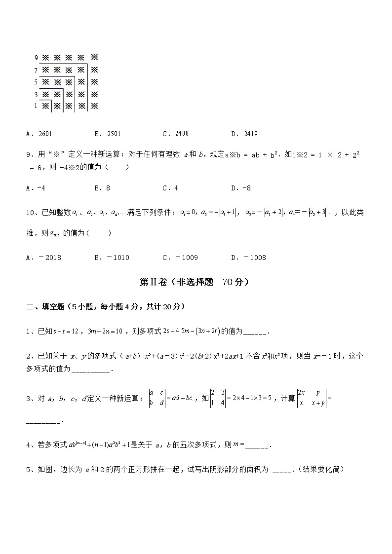 2022年最新京改版七年级数学下册第六章整式的运算专题练习试题（含答案及详细解析）第3页