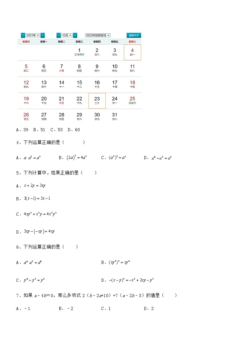 2022年最新京改版七年级数学下册第六章整式的运算定向攻克试题（含答案解析）第2页