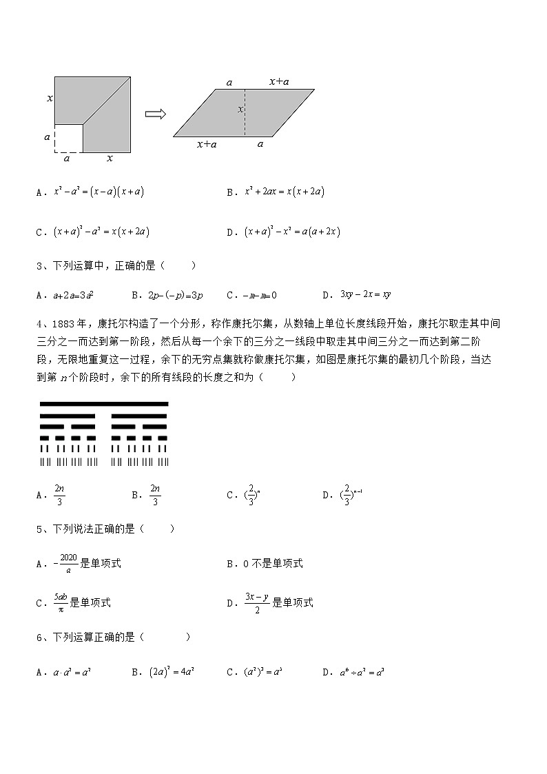 2022年京改版七年级数学下册第六章整式的运算专项测评试卷（精选）第2页