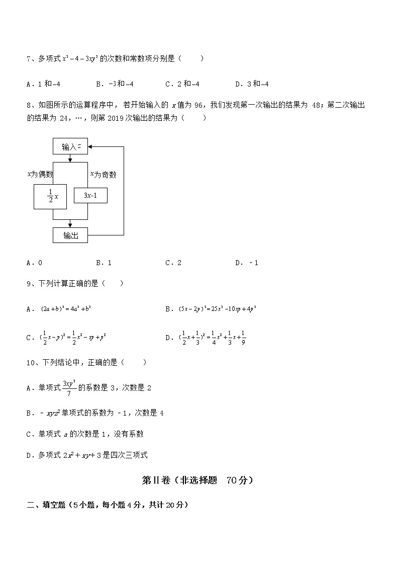 2022年京改版七年级数学下册第六章整式的运算专项测评试卷（精选）第3页