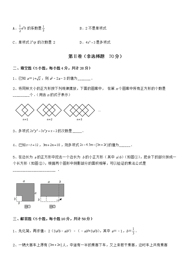 2022年最新京改版七年级数学下册第六章整式的运算章节测试试题（名师精选）第3页