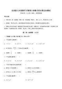 北京课改版七年级下册第六章  整式的运算综合与测试课后复习题