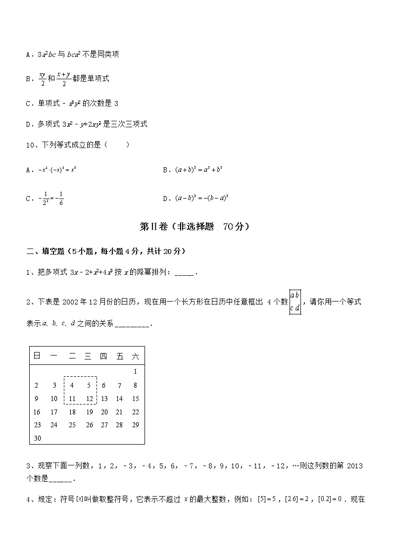 2022年最新京改版七年级数学下册第六章整式的运算定向练习试卷（含答案详解）第3页
