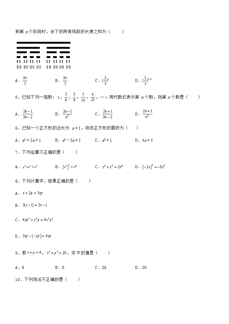 2022年京改版七年级数学下册第六章整式的运算专题攻克试卷（无超纲带解析）第2页