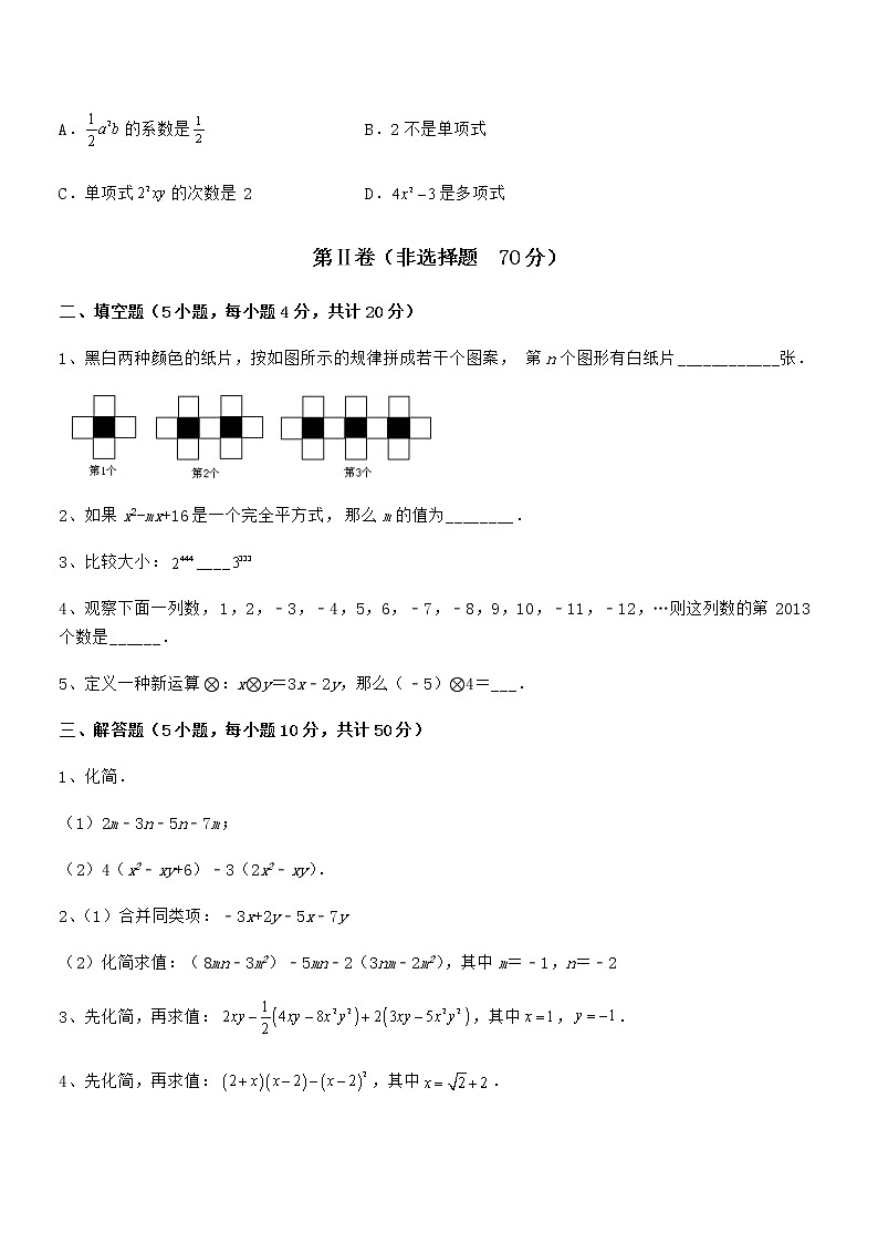 2022年京改版七年级数学下册第六章整式的运算专题攻克试卷（无超纲带解析）第3页