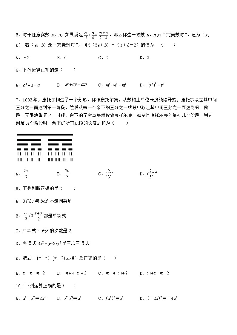 必考点解析京改版七年级数学下册第六章整式的运算必考点解析练习题第2页