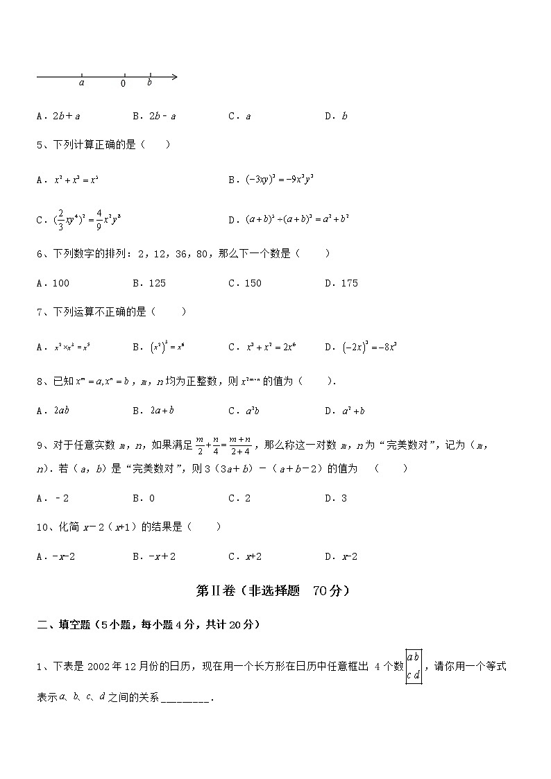 2022年最新京改版七年级数学下册第六章整式的运算专题训练试卷第2页