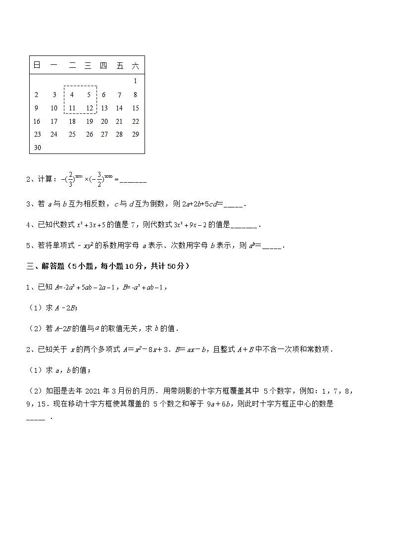 2022年最新京改版七年级数学下册第六章整式的运算专题训练试卷第3页