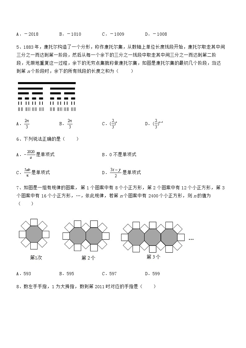 2022年最新京改版七年级数学下册第六章整式的运算同步训练试卷第2页