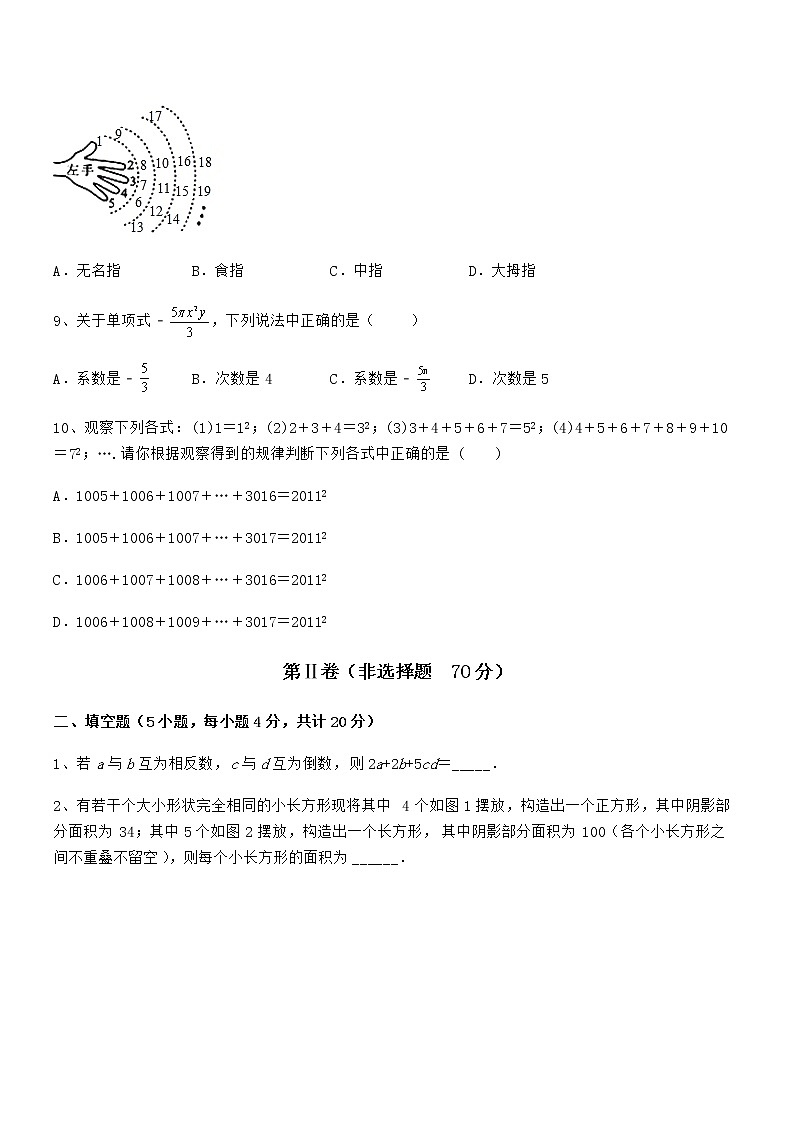 2022年最新京改版七年级数学下册第六章整式的运算同步训练试卷第3页
