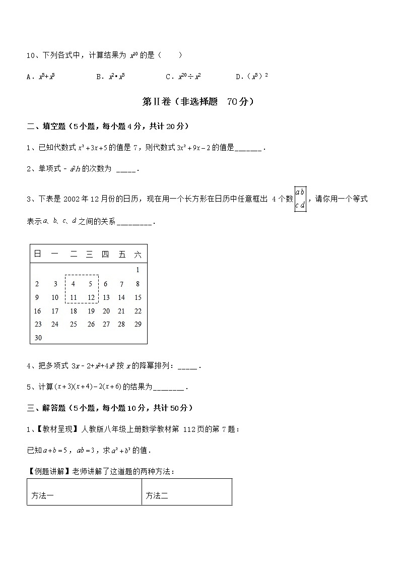 2022年最新京改版七年级数学下册第六章整式的运算专项练习试卷（精选）第3页
