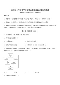 初中数学北京课改版七年级下册第六章  整式的运算综合与测试练习