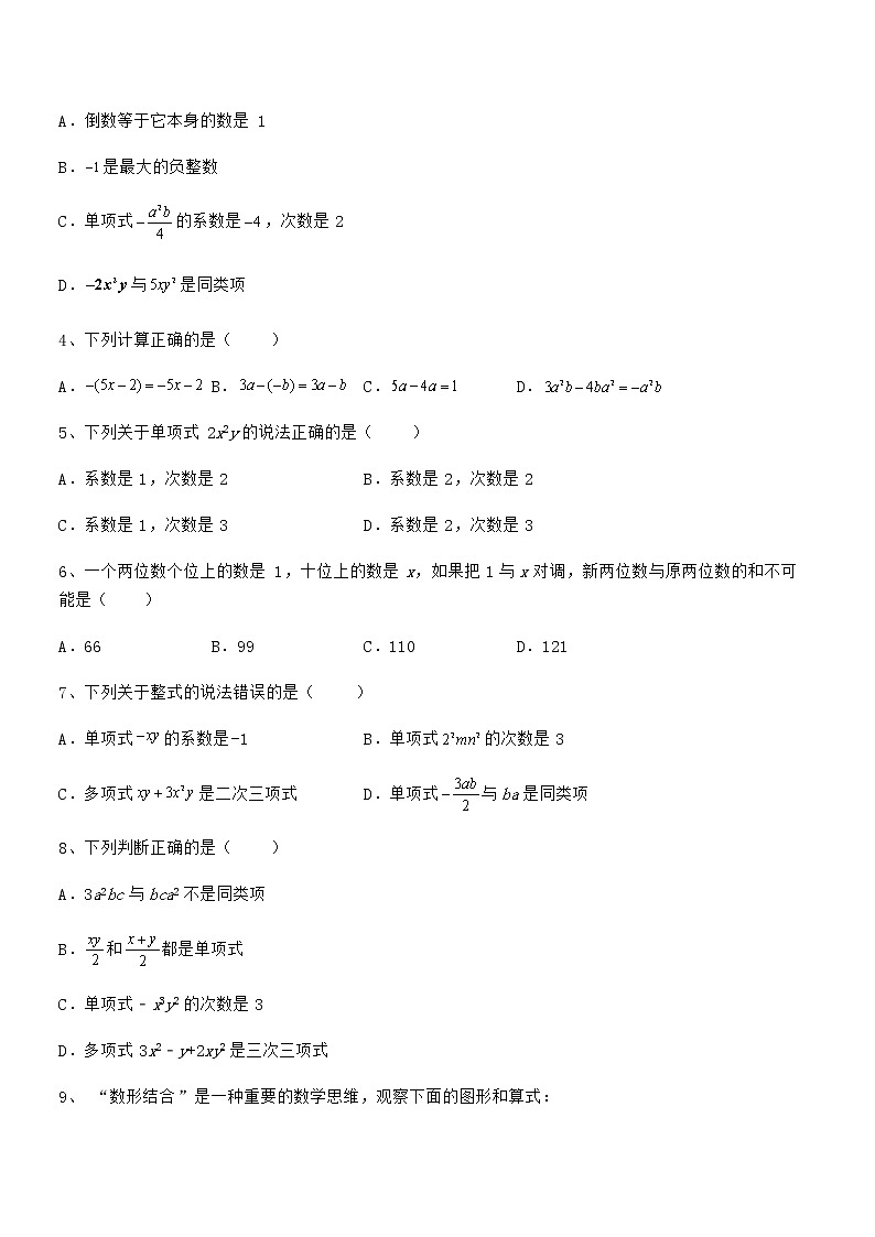 2022年最新京改版七年级数学下册第六章整式的运算章节测试试题（含答案及详细解析）第2页