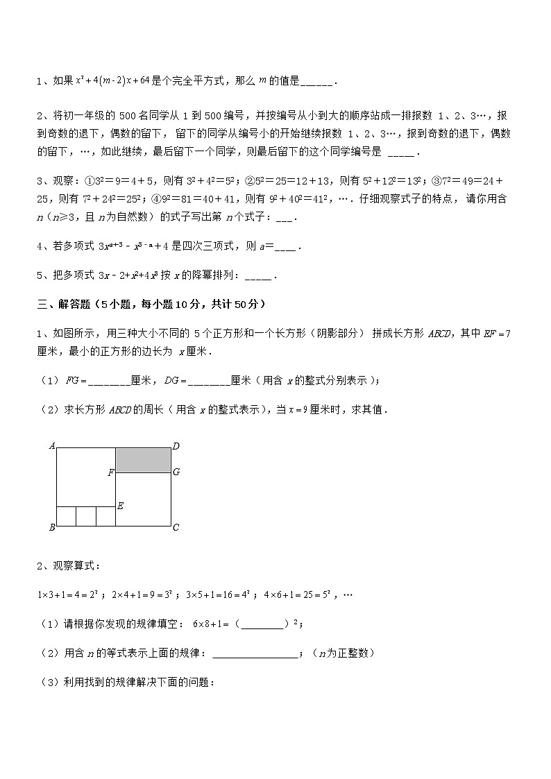 必考点解析京改版七年级数学下册第六章整式的运算定向攻克试卷（无超纲带解析）第3页