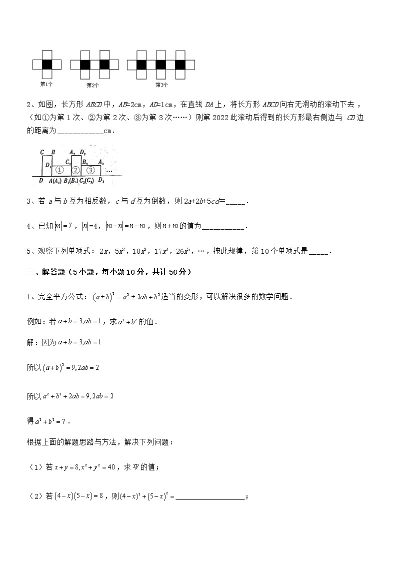 必考点解析京改版七年级数学下册第六章整式的运算定向测试试题（名师精选）第3页