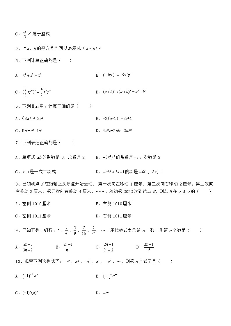 必考点解析京改版七年级数学下册第六章整式的运算定向测试试题（含详细解析）第2页