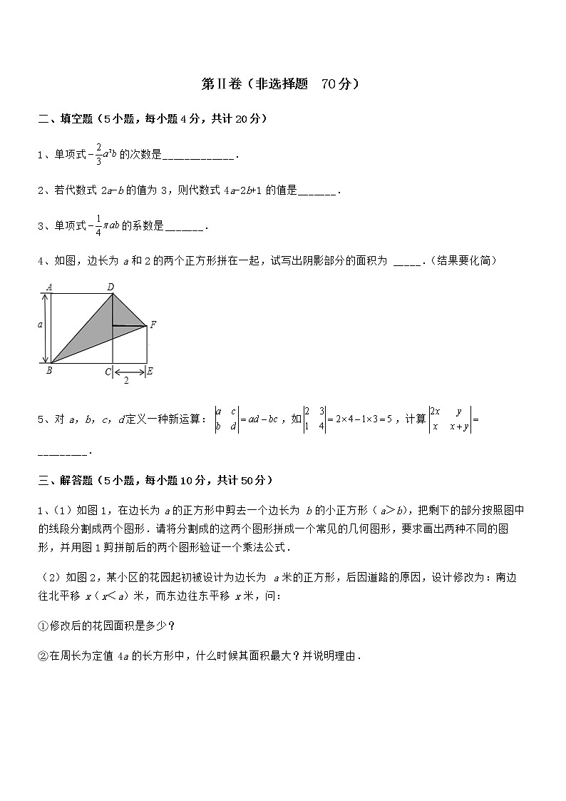 必考点解析京改版七年级数学下册第六章整式的运算定向测试试题（含详细解析）第3页