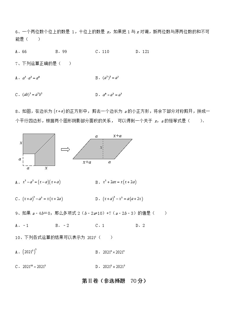 京改版七年级数学下册第六章整式的运算定向测评试题（无超纲）第2页