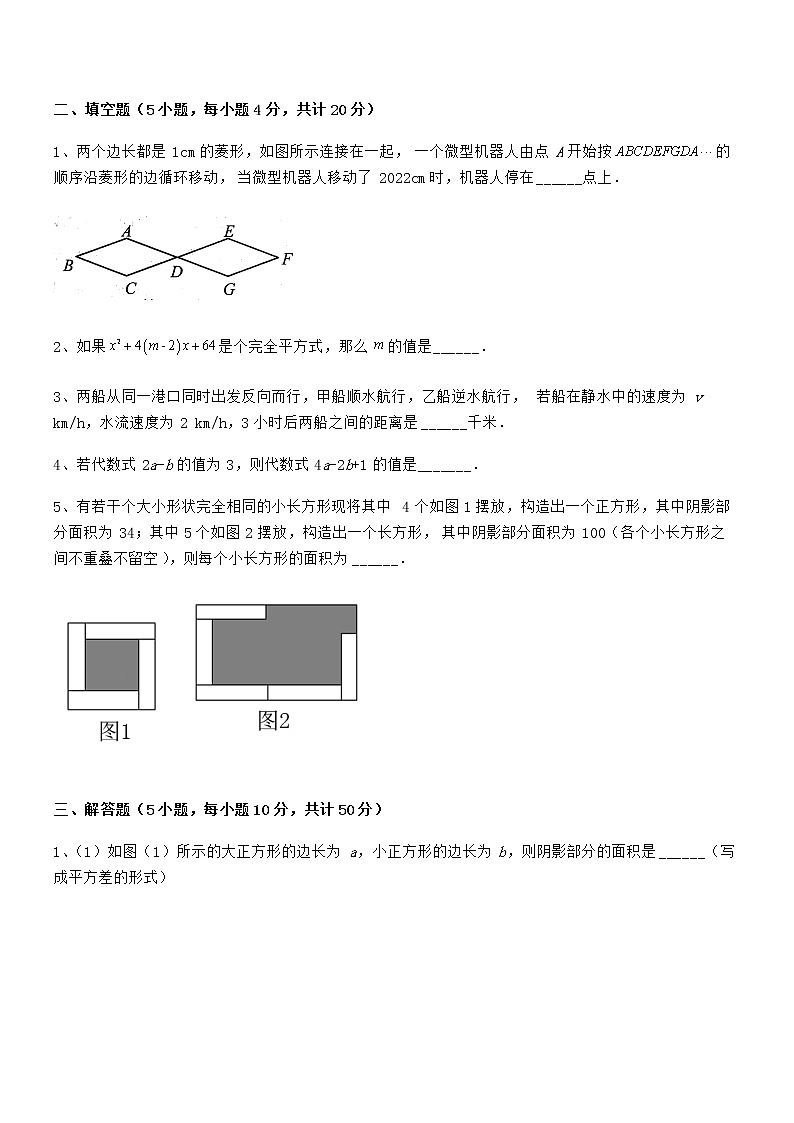 京改版七年级数学下册第六章整式的运算定向测评试题（无超纲）第3页