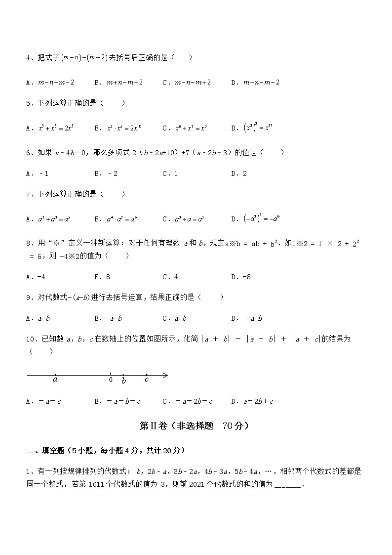 必考点解析京改版七年级数学下册第六章整式的运算定向训练练习题（无超纲）第2页