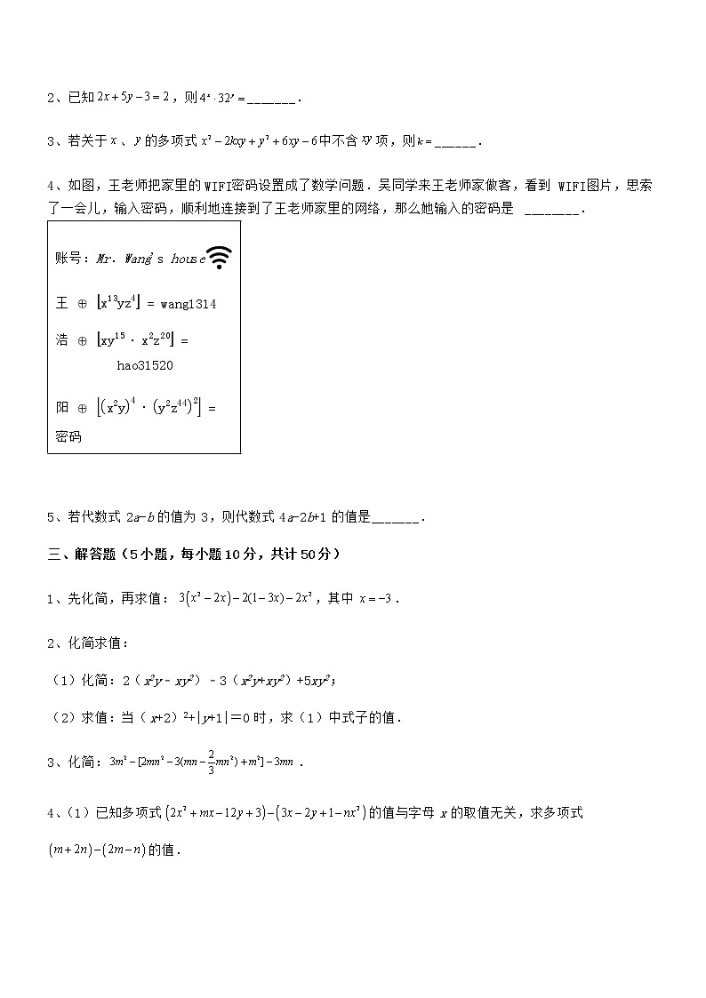 必考点解析京改版七年级数学下册第六章整式的运算定向训练练习题（无超纲）第3页