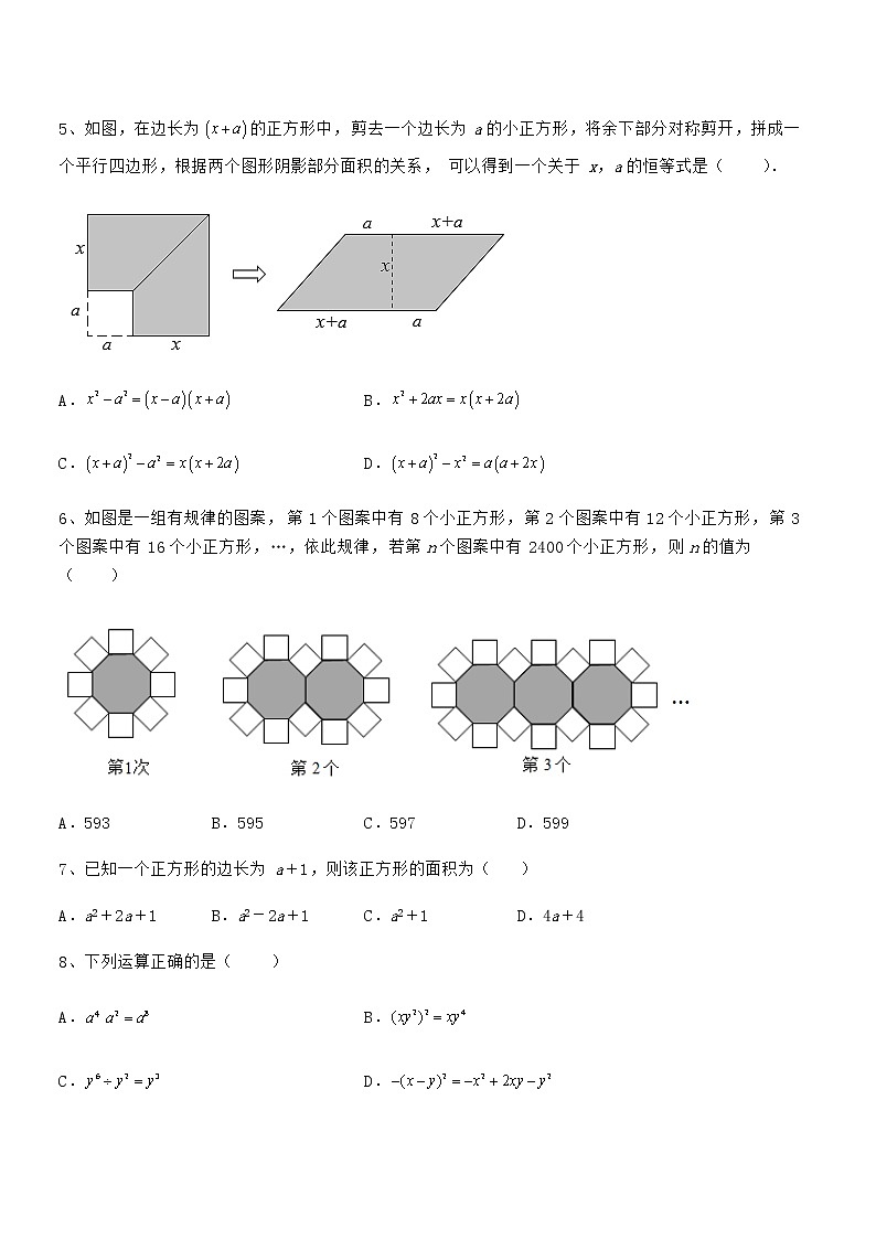 必考点解析京改版七年级数学下册第六章整式的运算定向攻克试卷（含答案详细解析）第2页