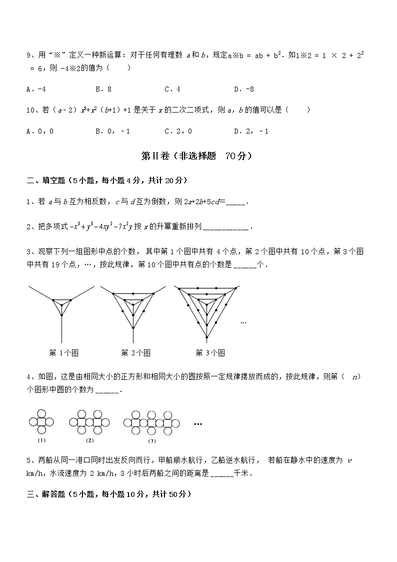 必考点解析京改版七年级数学下册第六章整式的运算定向攻克试卷（含答案详细解析）第3页