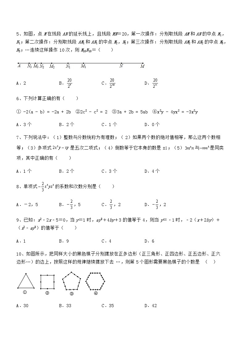 必考点解析京改版七年级数学下册第六章整式的运算同步练习试卷（无超纲）第2页