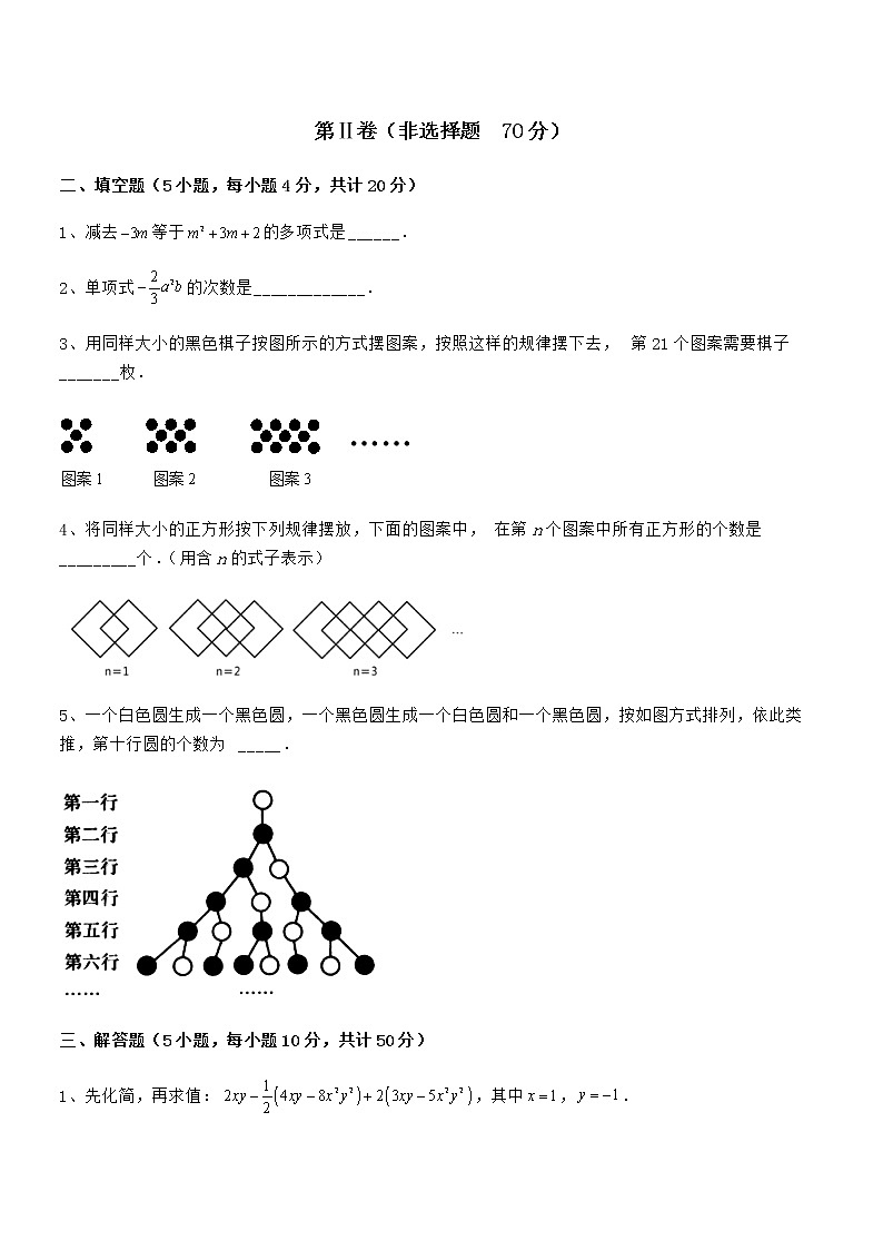 必考点解析京改版七年级数学下册第六章整式的运算同步练习试卷（无超纲）第3页