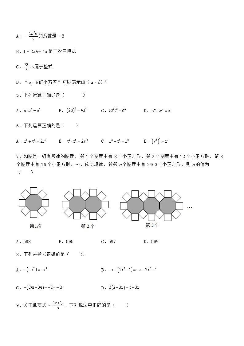 必考点解析京改版七年级数学下册第六章整式的运算同步训练试卷第2页