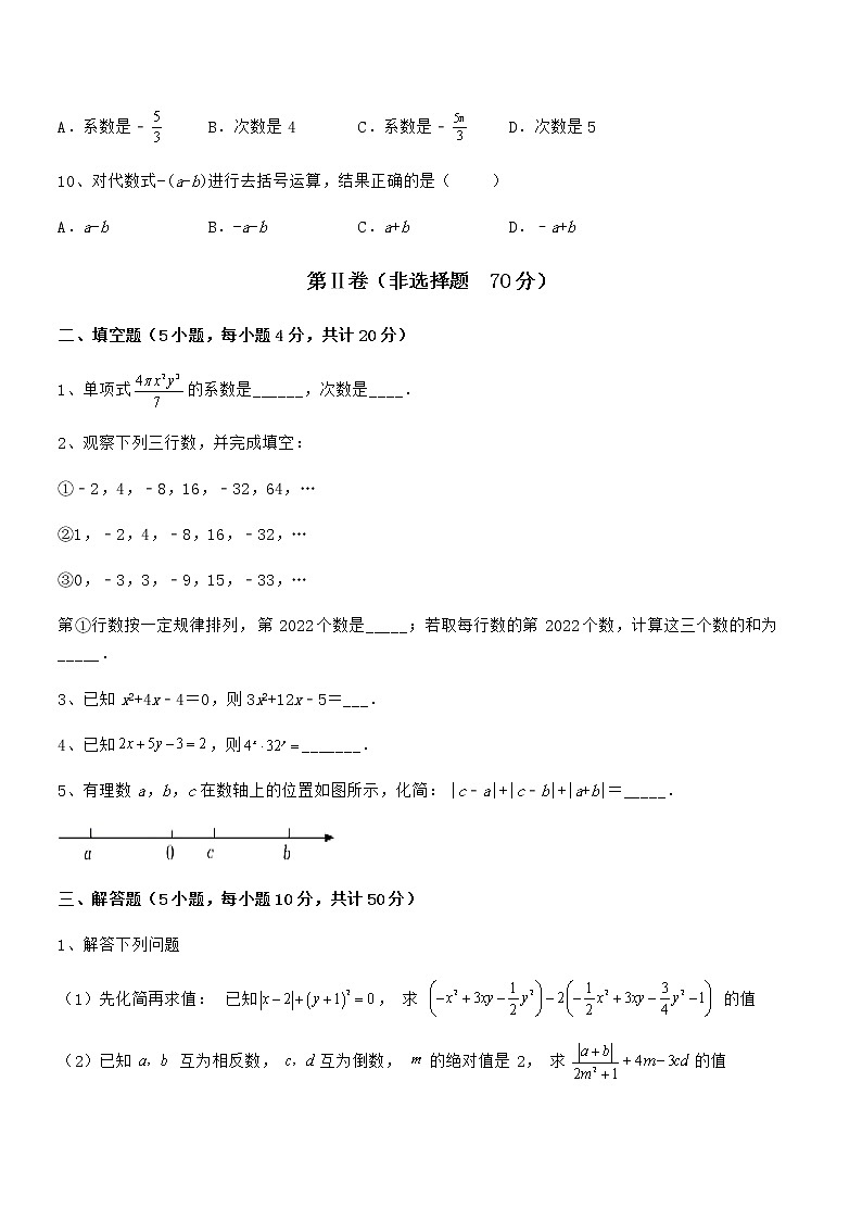 必考点解析京改版七年级数学下册第六章整式的运算同步训练试卷第3页