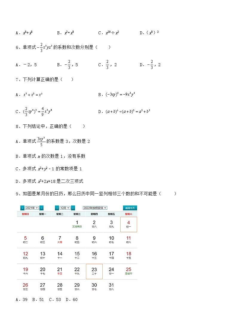 必考点解析京改版七年级数学下册第六章整式的运算定向练习试卷第2页